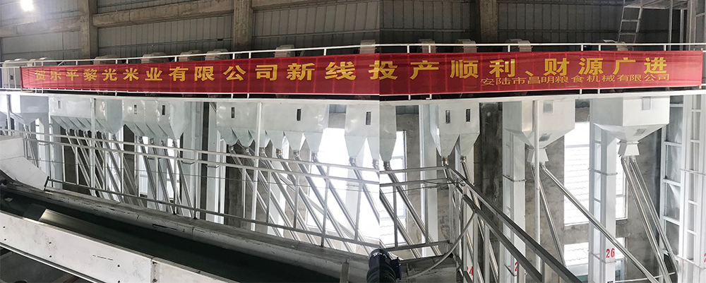 江西樂平黎光米業(yè)有限公司日產200噸精米生產線